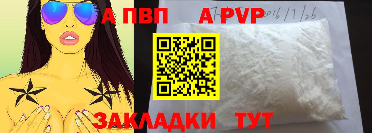 A PVP Соль  Alpha PVP мука  Вход с VPN  Севастополь 