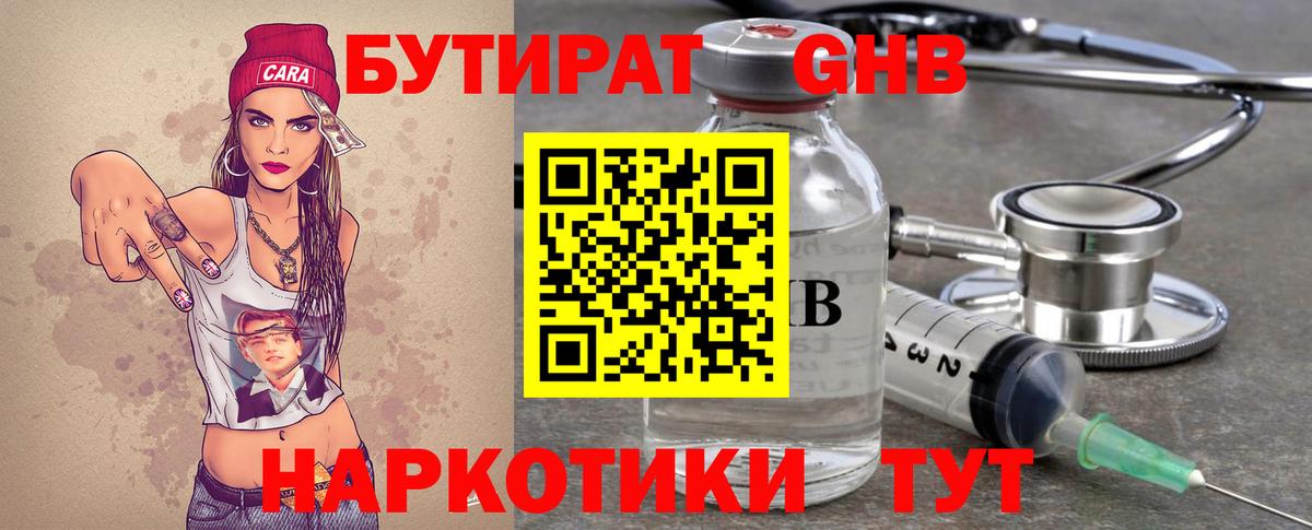 Бутират оксана Севастополь