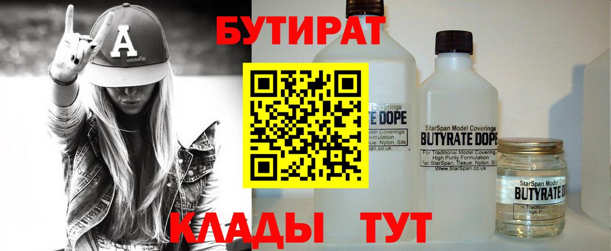 Бутират BDO  Вход с VPN  Севастополь 
