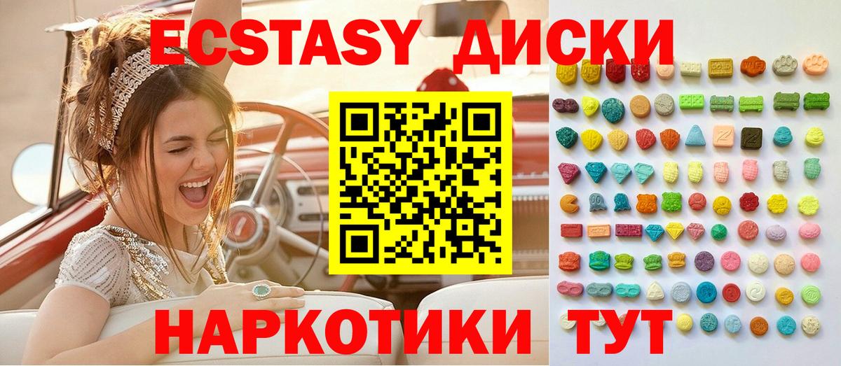 Экстази MDMA Севастополь