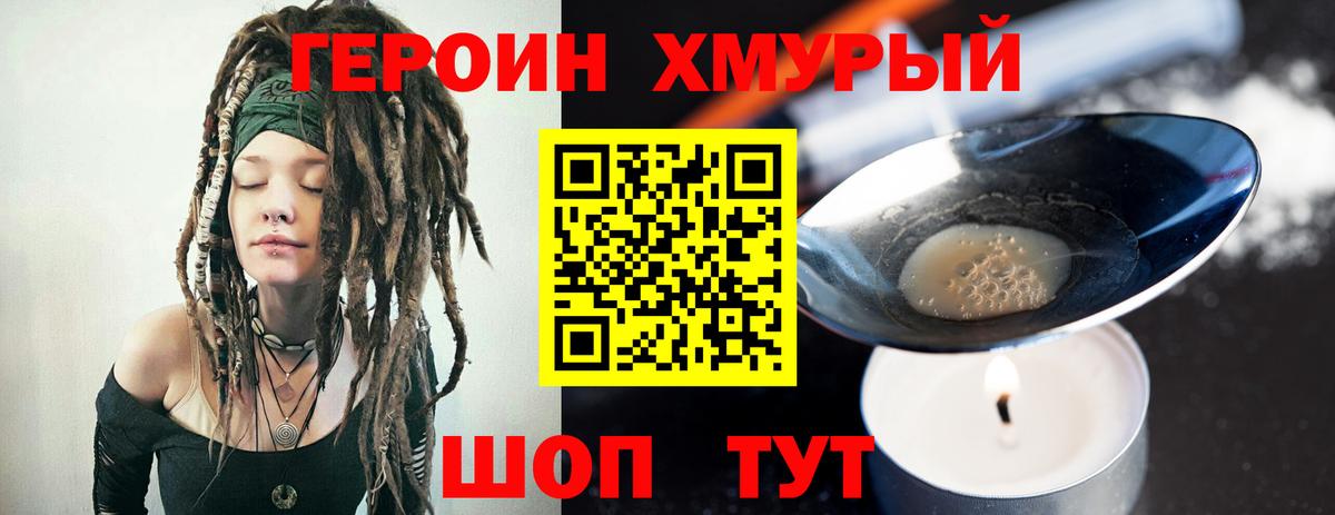 Севастополь  Героин VHQ  Вход с VPN 