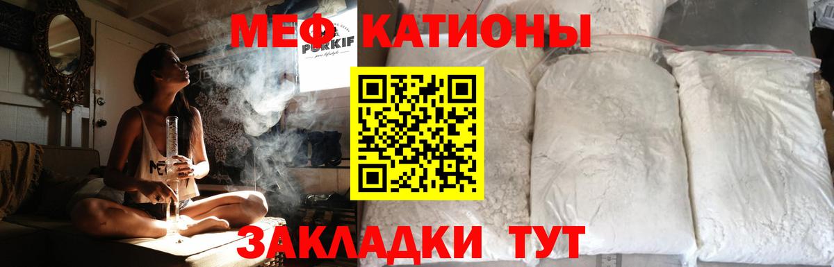 Мефедрон Севастополь
