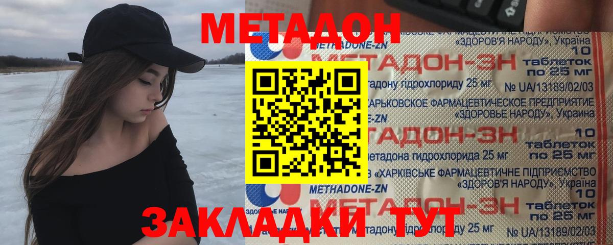 Метадон methadone  Вход с VPN  Севастополь  Метадон белоснежный 