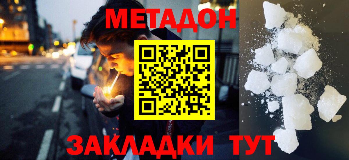 Метадон мёд Севастополь