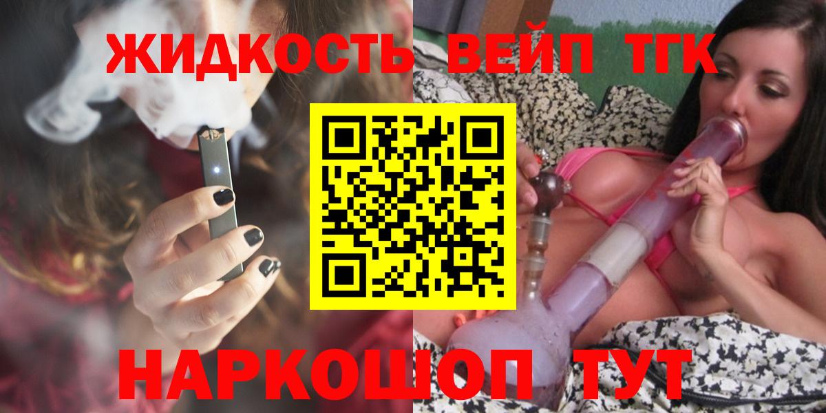 ТГК вейп Севастополь